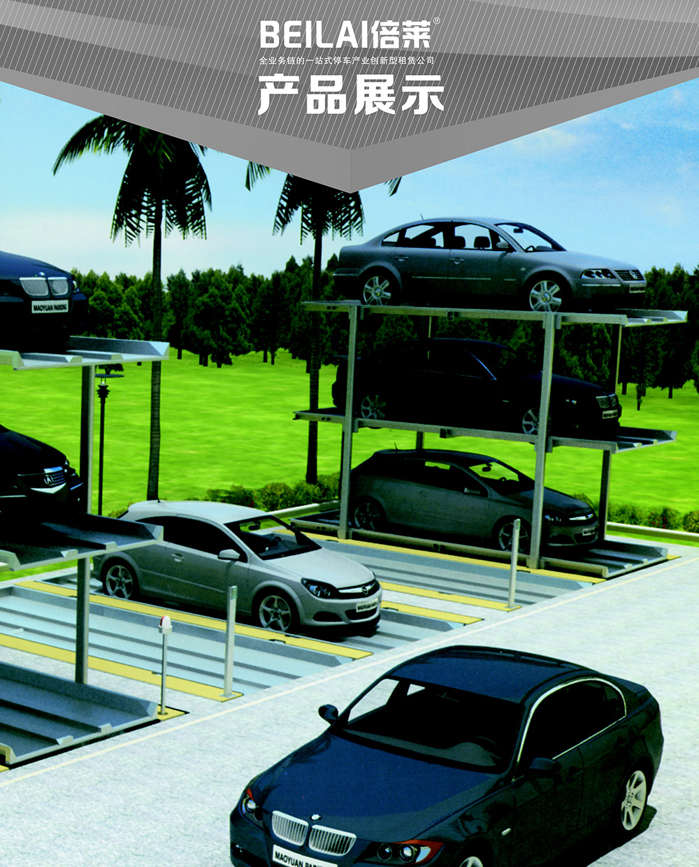 贵州PJS2D1正一负一地坑简易升降立体车库产品展示.jpg