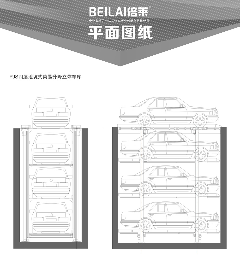 贵州PJS4D3四层地坑简易升降立体车库平面图纸.jpg