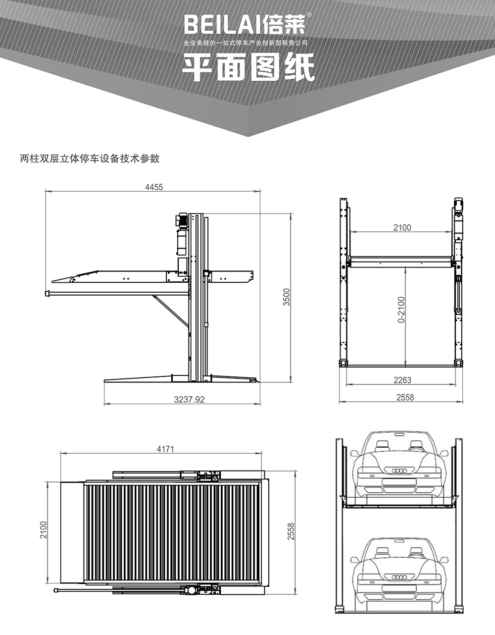 贵州倍莱两柱简易升降立体车库平面图纸.jpg