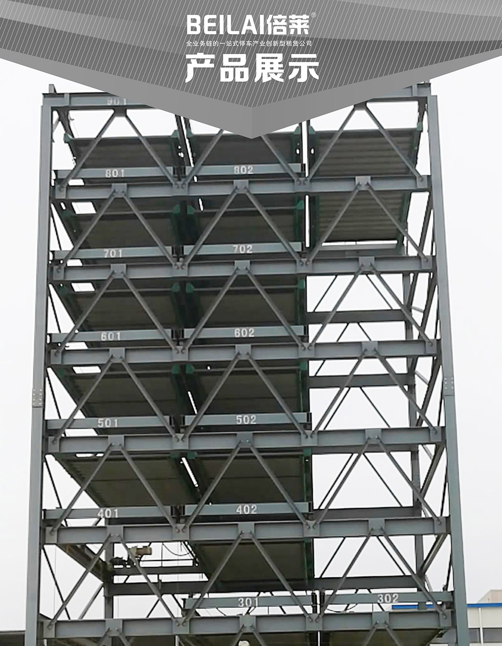 贵州PSH8八层升降横移立体车库产品展示.jpg