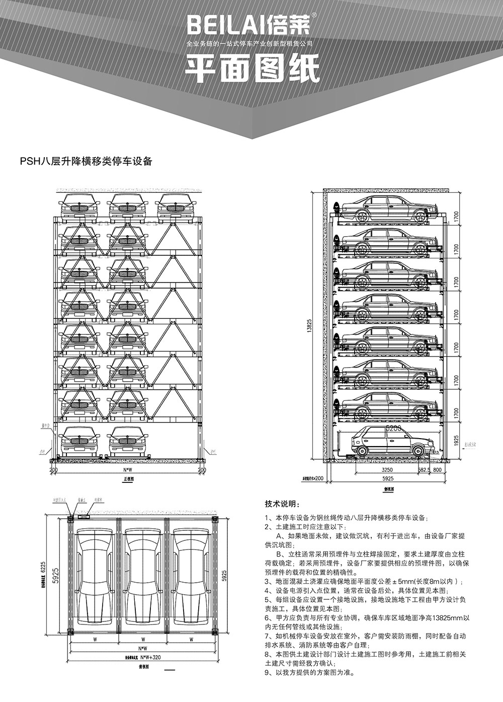 贵州PSH8八层升降横移立体车库平面图纸.jpg