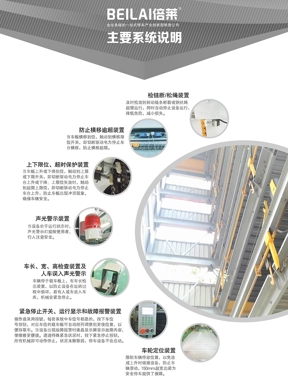 贵州PSH7七层升降横移立体车库主要系统说明.jpg