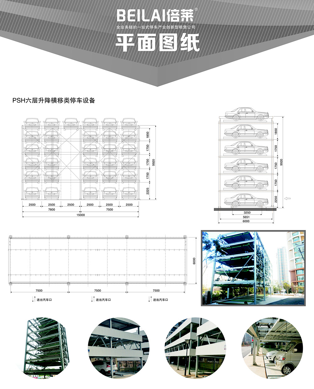 贵州PSH6六层升降横移立体车库平面图纸.jpg