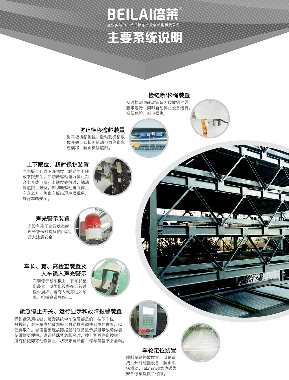 贵州PSH6六层升降横移立体车库主要系统说明.jpg