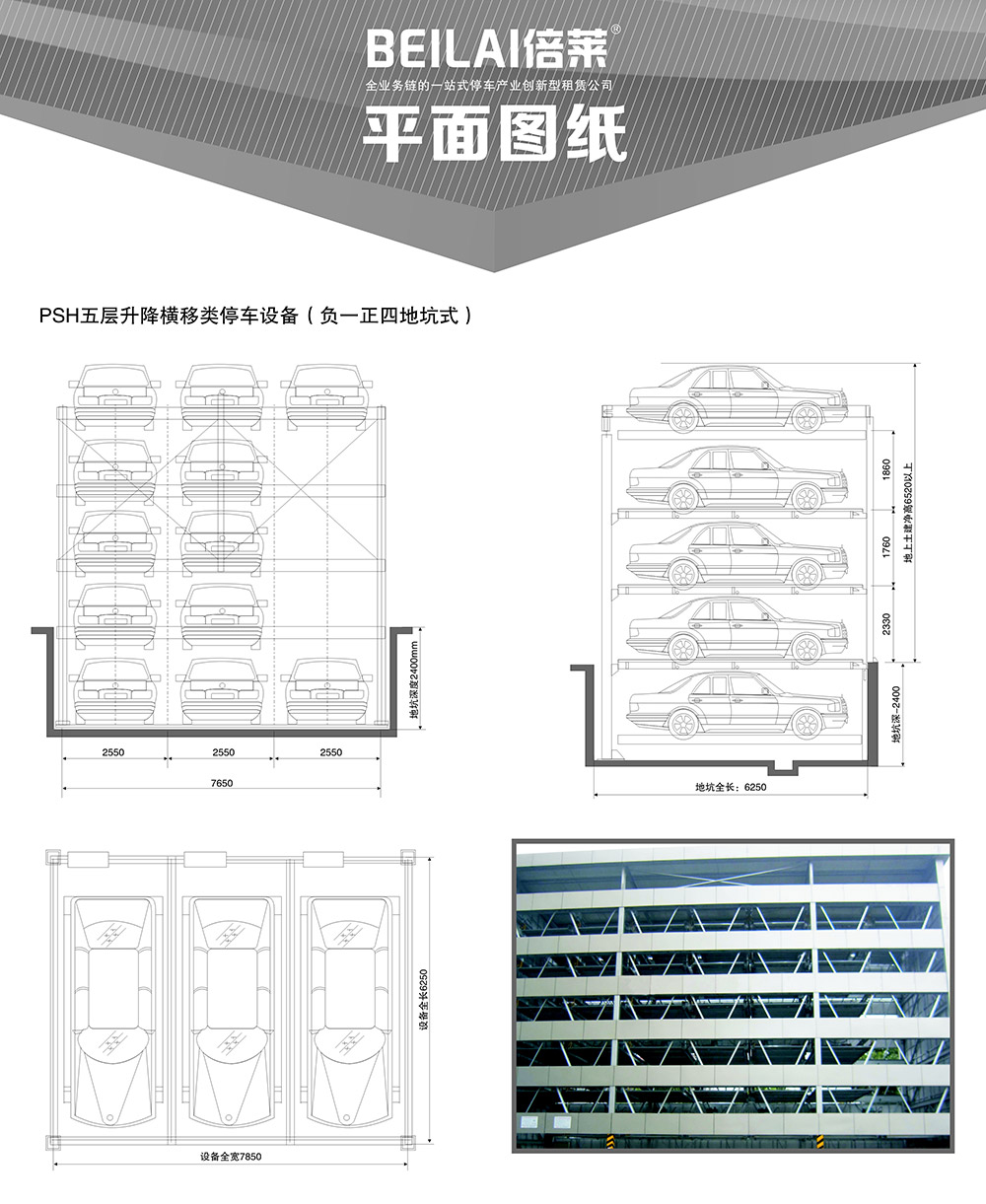 贵州负一正四地坑式PSH5D1五层升降横移立体车库平面图纸.jpg