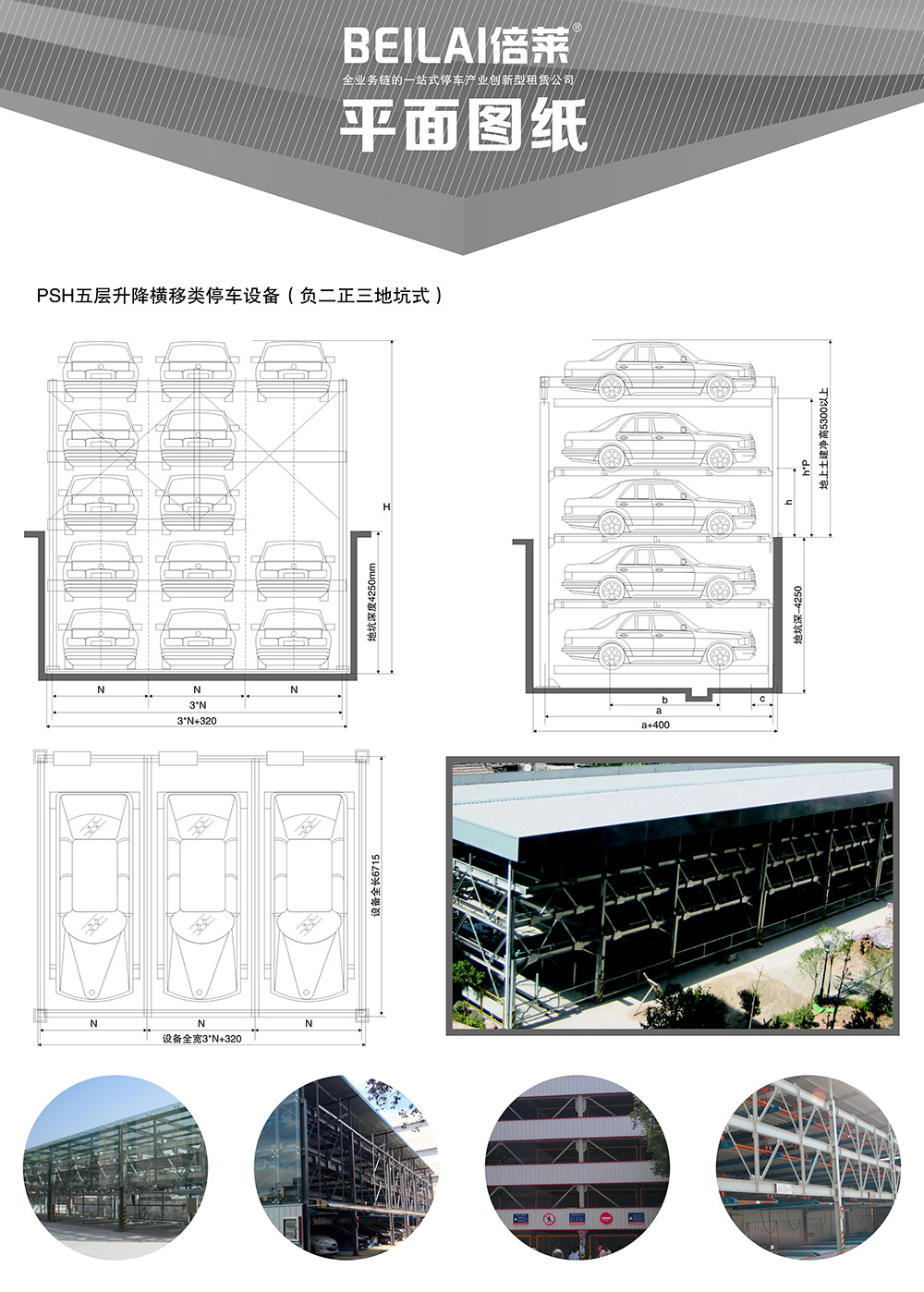 贵州负二正三地坑式PSH5D2五层升降横移立体车库平面图纸.jpg