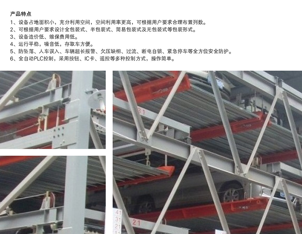 贵州负二正三地坑式PSH5D2五层升降横移立体车库产品特点.jpg