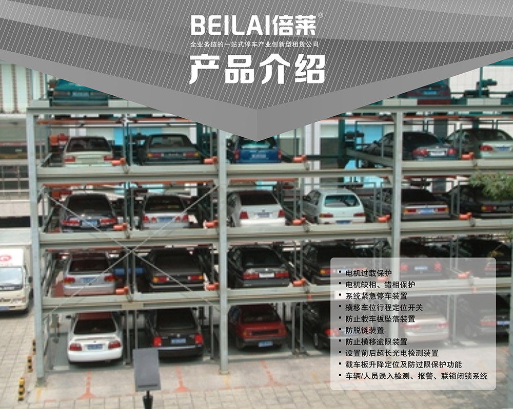贵州PSH5五层升降横移立体车库产品介绍.jpg