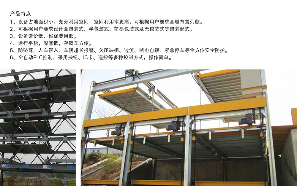 贵州PSH5五层升降横移立体车库产品特点.jpg