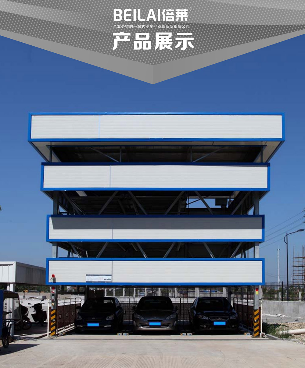 贵州负一正三地坑PSH4D1四层升降横移立体车库产品展示.jpg