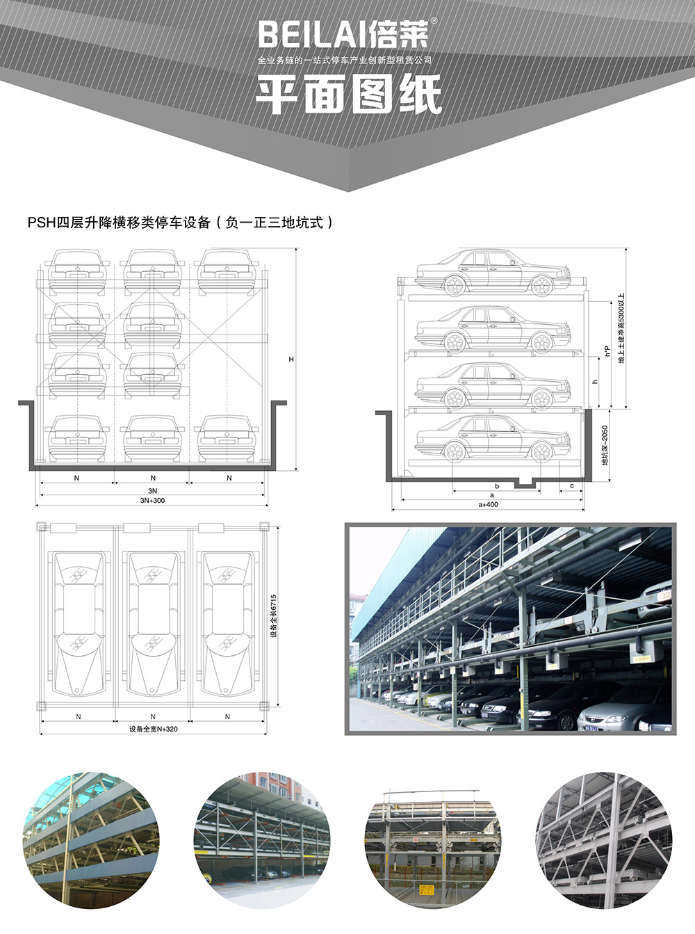 贵州负一正三地坑PSH4D1四层升降横移立体车库平面图纸.jpg