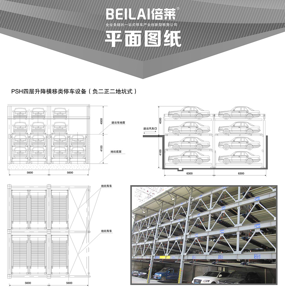 贵州负二正二地坑式PSH4D2四层升降横移立体车库平面图纸.jpg