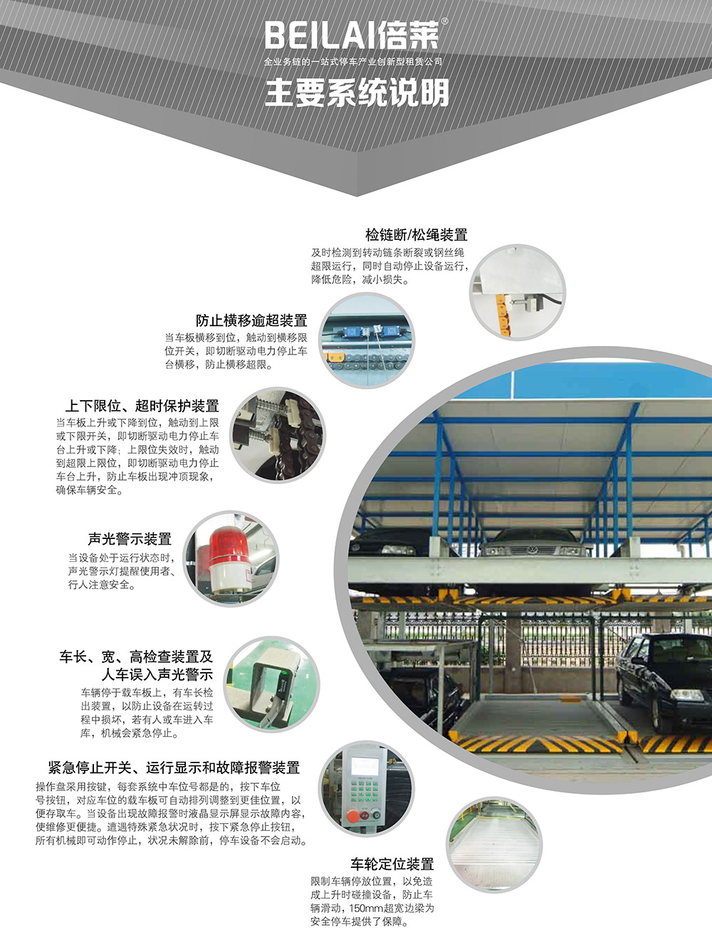 贵州负二正二地坑式PSH4D2四层升降横移立体车库主要系统说明.jpg