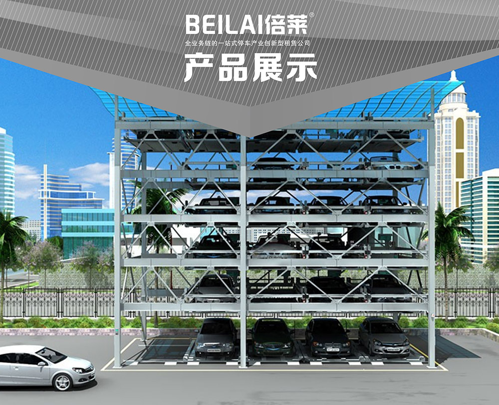 贵州四至六层PSH4-6升降横移立体车库产品展示.jpg