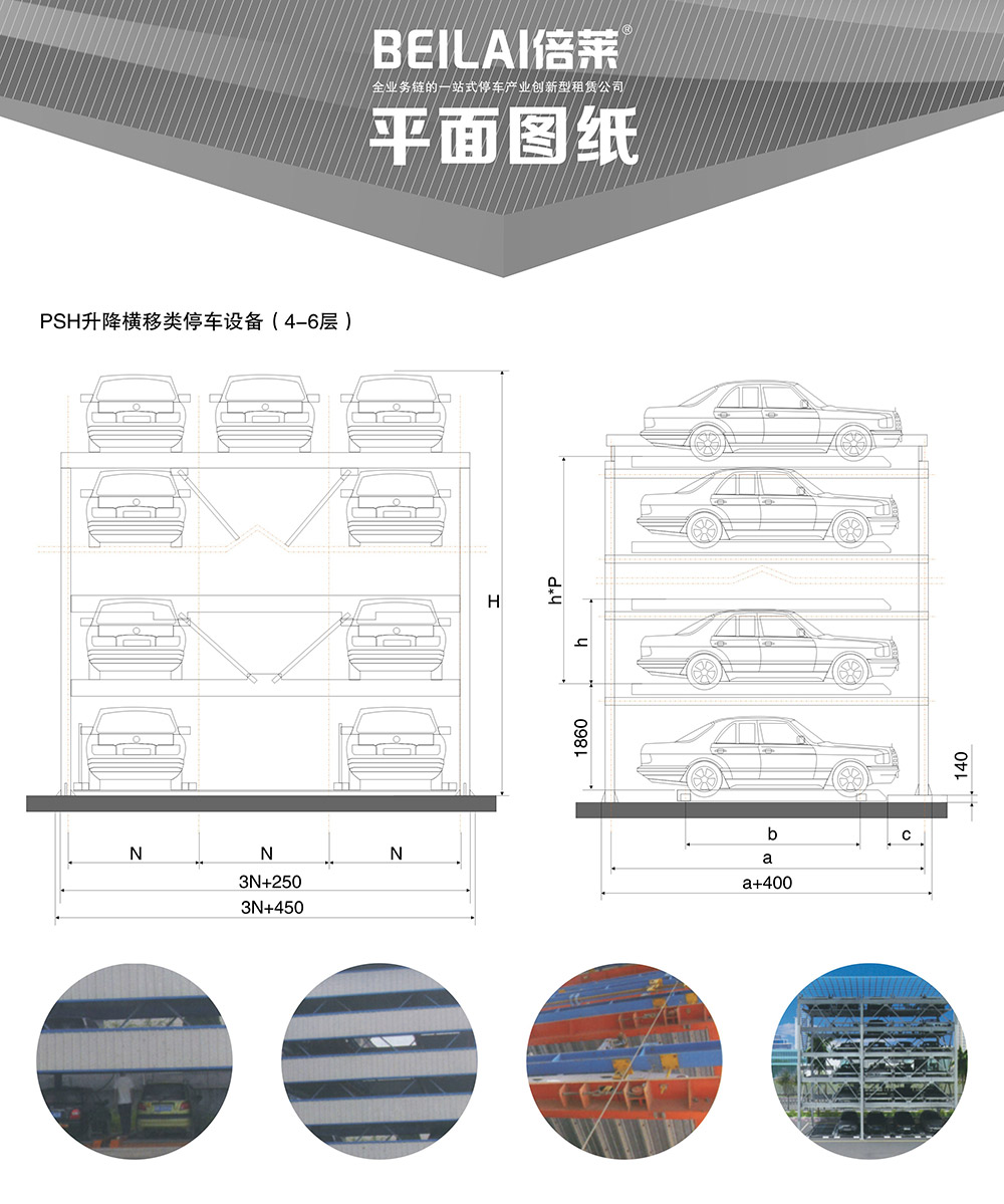 贵州四至六层PSH4-6升降横移立体车库平面图纸.jpg