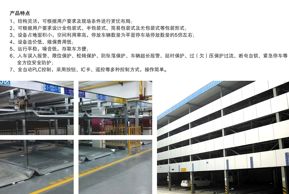 贵州四至六层PSH4-6升降横移立体车库产品特点.jpg