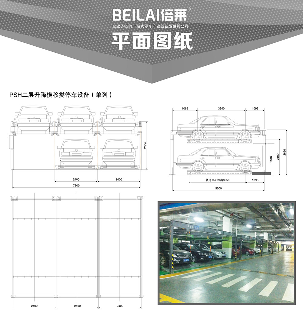 贵州单列PSH2二层升降横移立体车库平面图纸.jpg