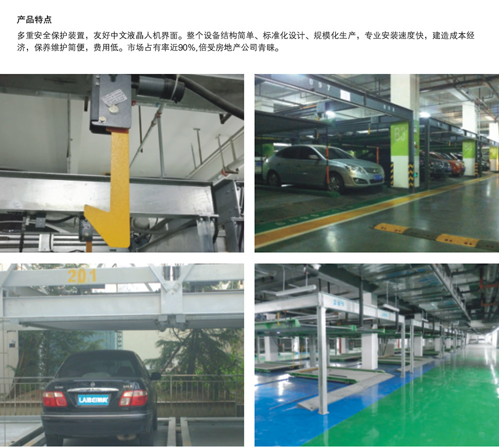 贵州单列PSH2二层升降横移立体车库产品特点.jpg