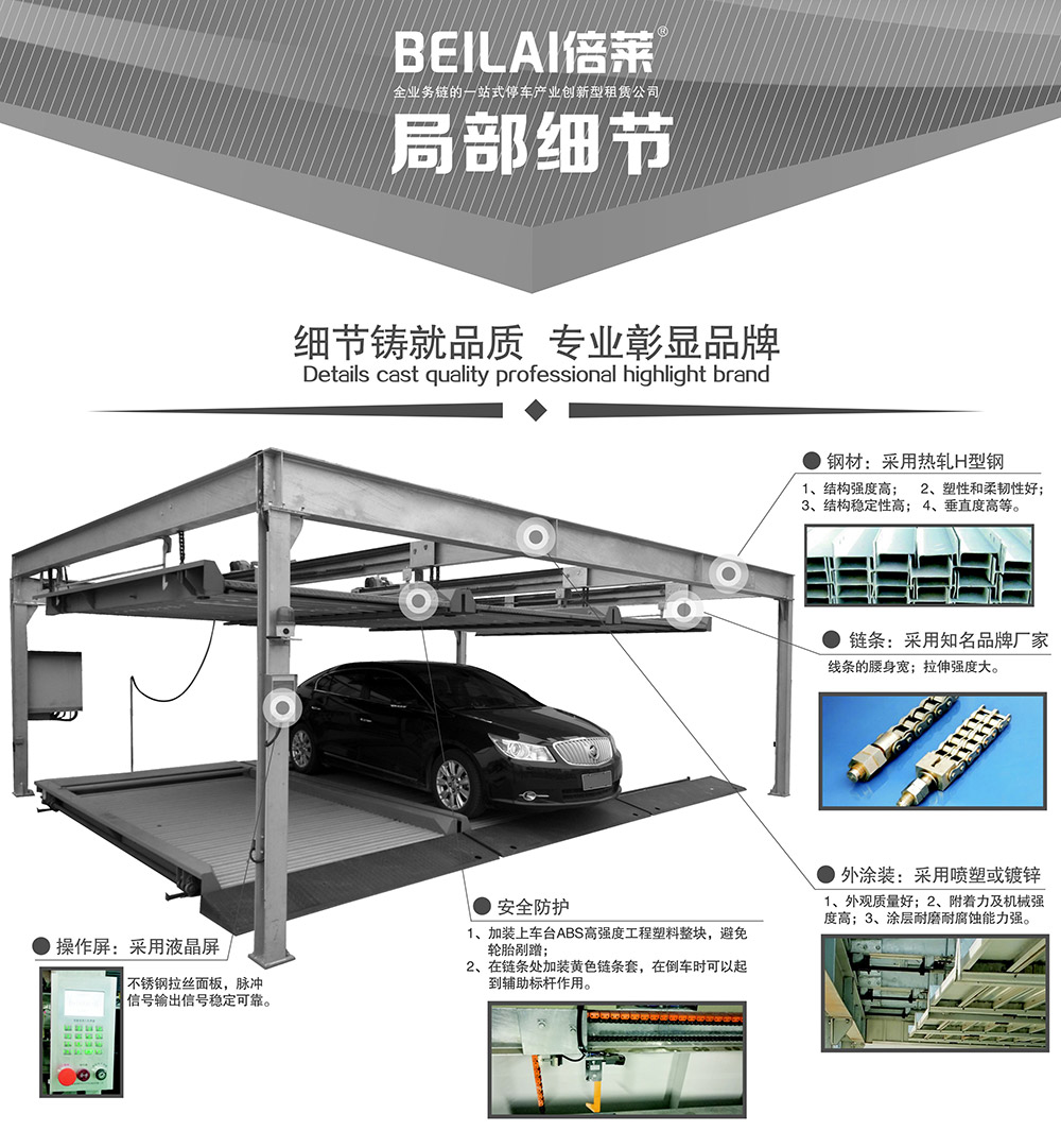 贵州单列PSH2二层升降横移立体车库局部细节.jpg