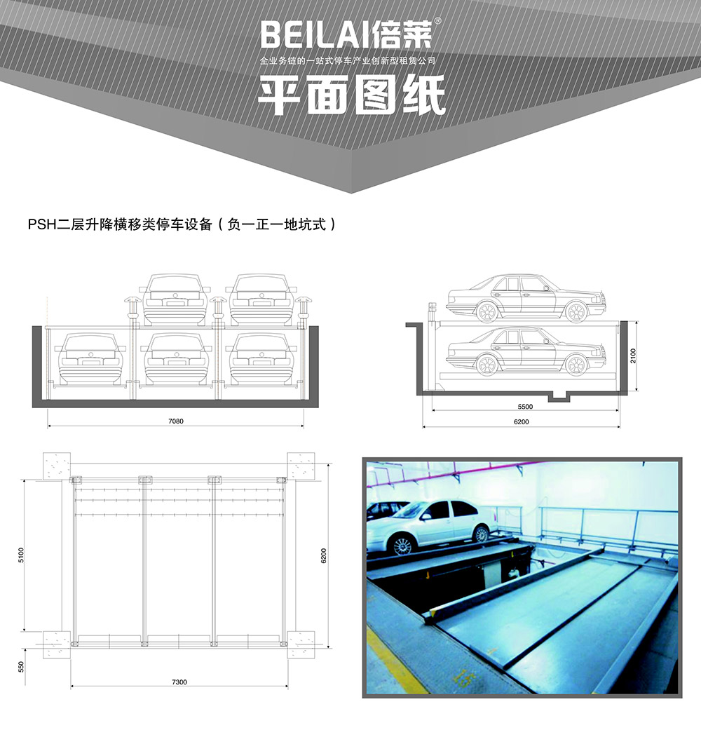 贵州负一正一地坑PSH2D1二层升降横移立体车库平面图纸.jpg