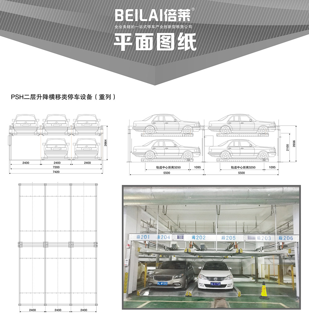 贵州重列PSH2二层升降横移立体车库平面图纸.jpg