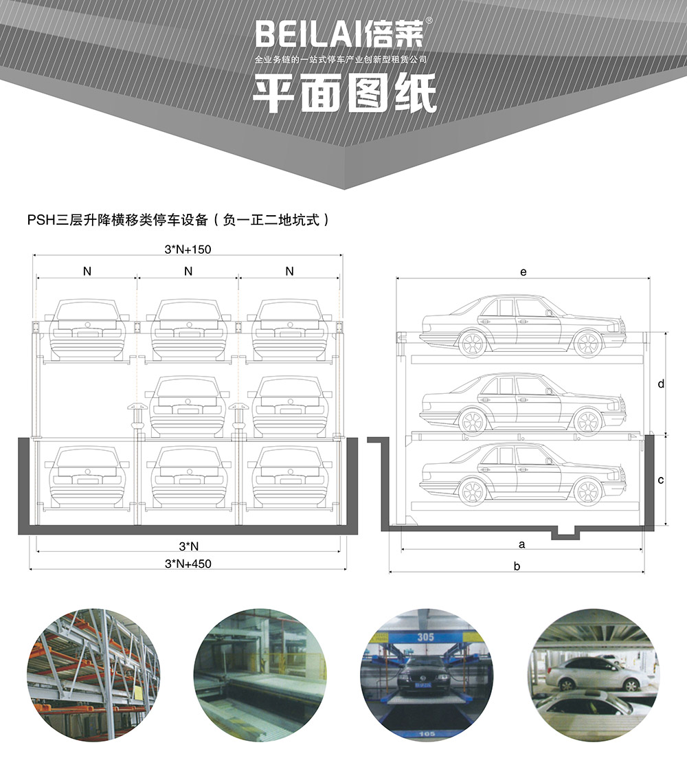 贵州负一正二地坑PSH3D1三层升降横移立体车库平面图纸.jpg