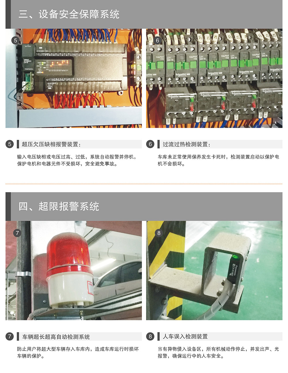 贵州PSH4-6四至六层升降横移式立体车库安全保障系统.jpg